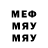МЕФ мука Stephen Flanagan