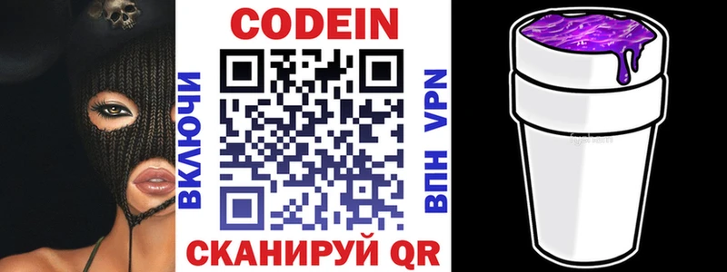Кодеин напиток Lean (лин)  Чистополь 